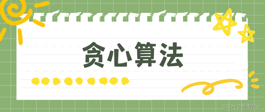 js贪心算法入门级教程，钱币找零（零钱兑换）问题解析