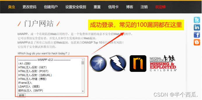Web安全：bWAPP 靶场搭建.（集成了各种常见漏洞和最新漏洞的开源Web应用程序）