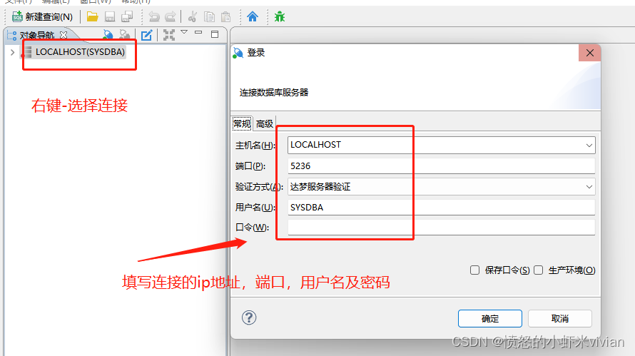 达梦：如何登录数据库（基础篇）