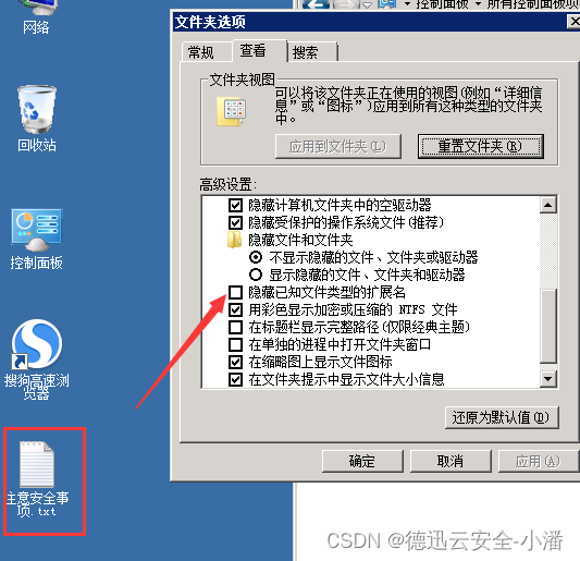 Windows2008系统怎么隐藏或打开文件后缀