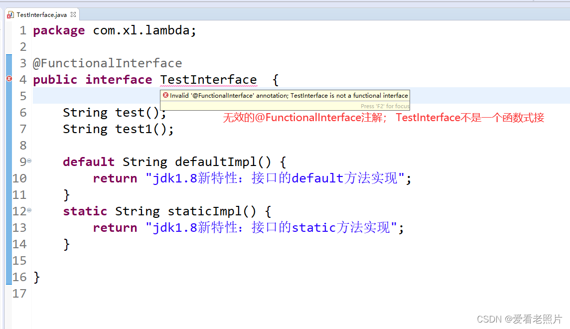 Java Lambda表达式 匿名内部类 函数式接口（FunctionalInterface）