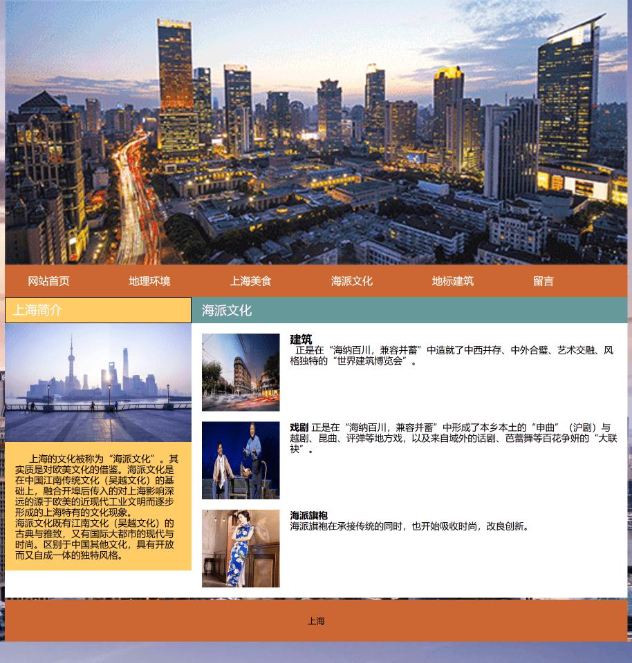 html网页设计期末课程大作业(我的家乡上海介绍 纯html css 制作)