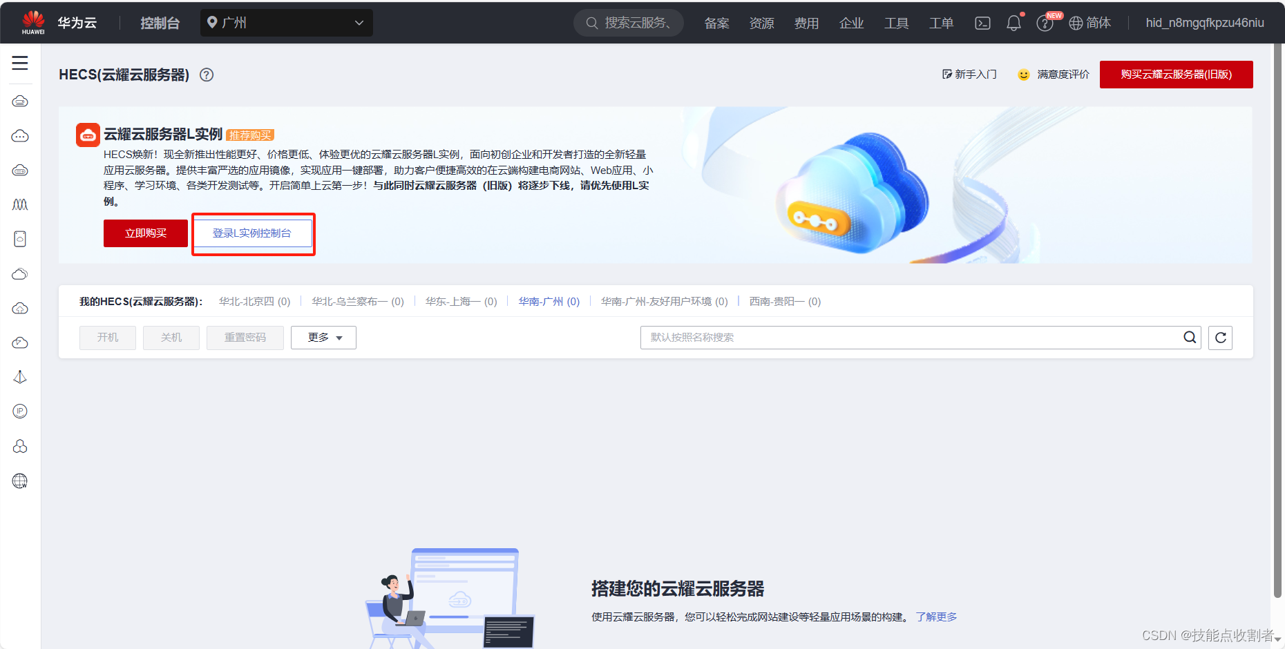 如何进入华为云 543aca8822724424adcbd5678cca04d7.png