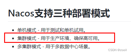 Nacos作为服务配置中心、集群和持久化配置