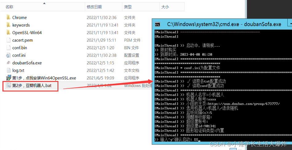 【教程】如何在服务器上部署豆瓣小组抢沙发聊天机器人