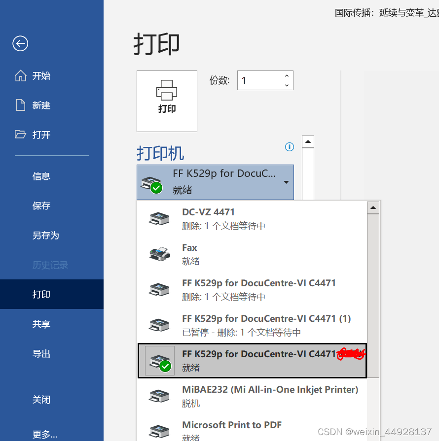 PC端无线连接打印机