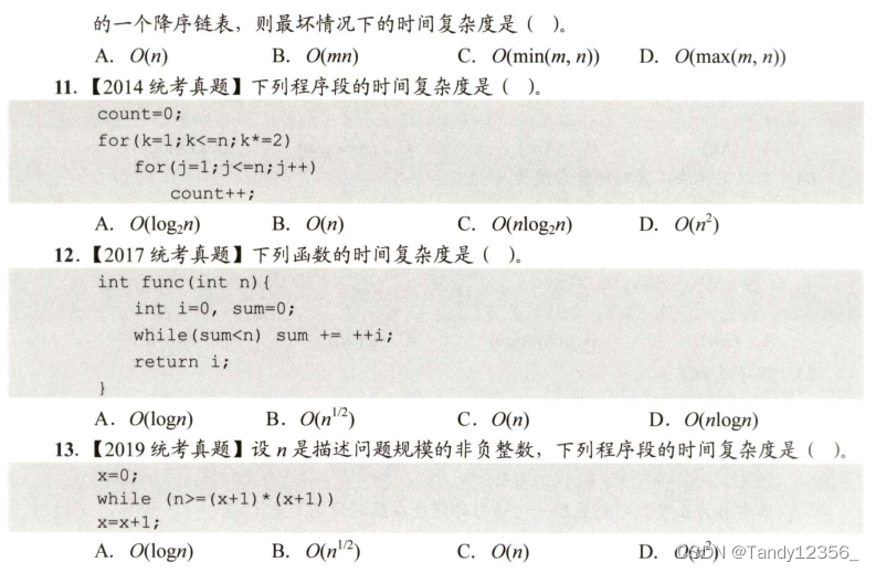 王道考研数据结构——基本概念