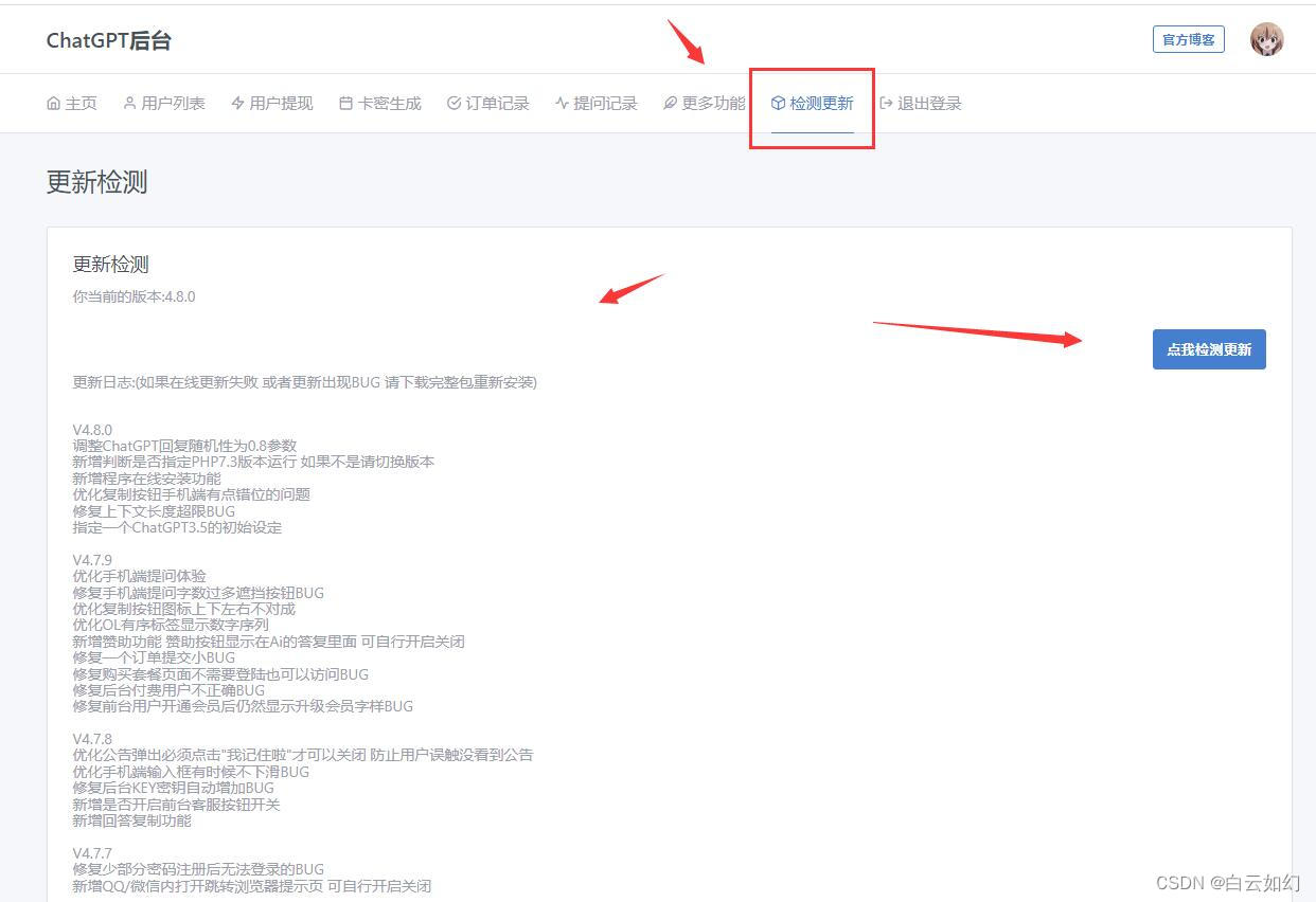 ChatGPT网站源码V4.8.0+支持Ai绘画+支持用户套餐+好友邀请功能+管理后台+在线安装+一键在线更新+永久更新！