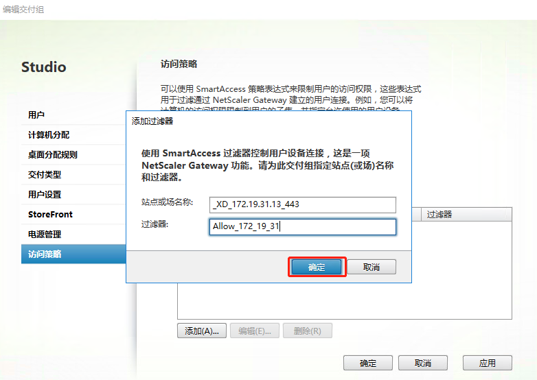 Citrix NetScaler Gateway：使用Smart Access实现根据源IP控制用户可访问的交付组-CSDN博客