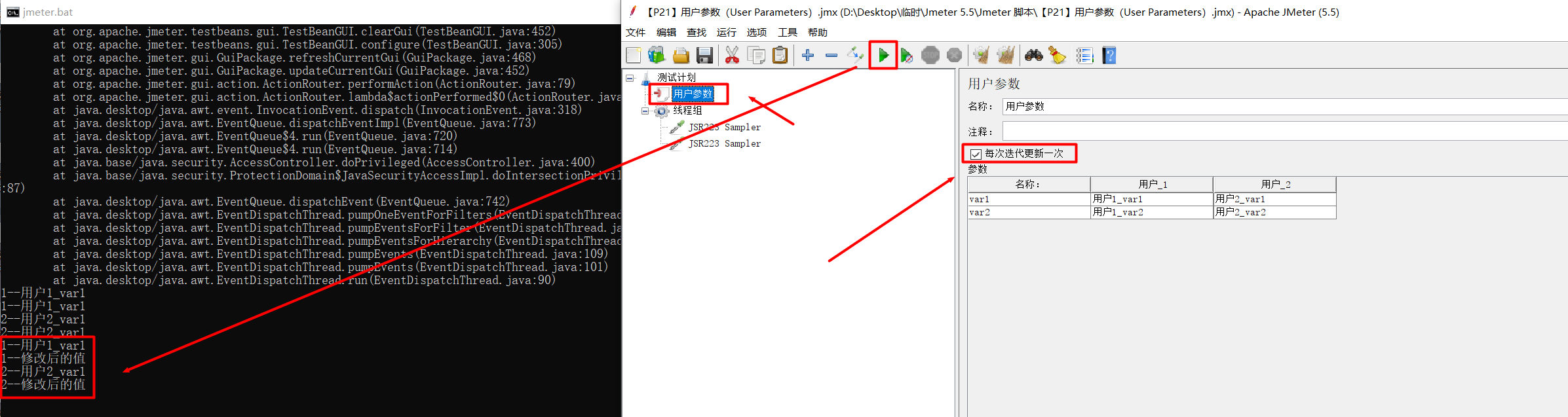 【P23】JMeter 用户参数（User Parameters）