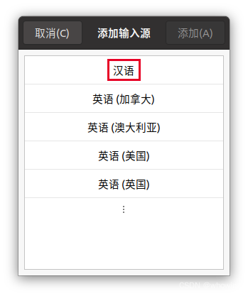 在添加输入源中选择汉语