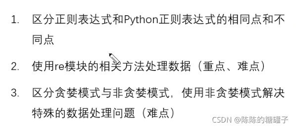 DAY13正则表达式