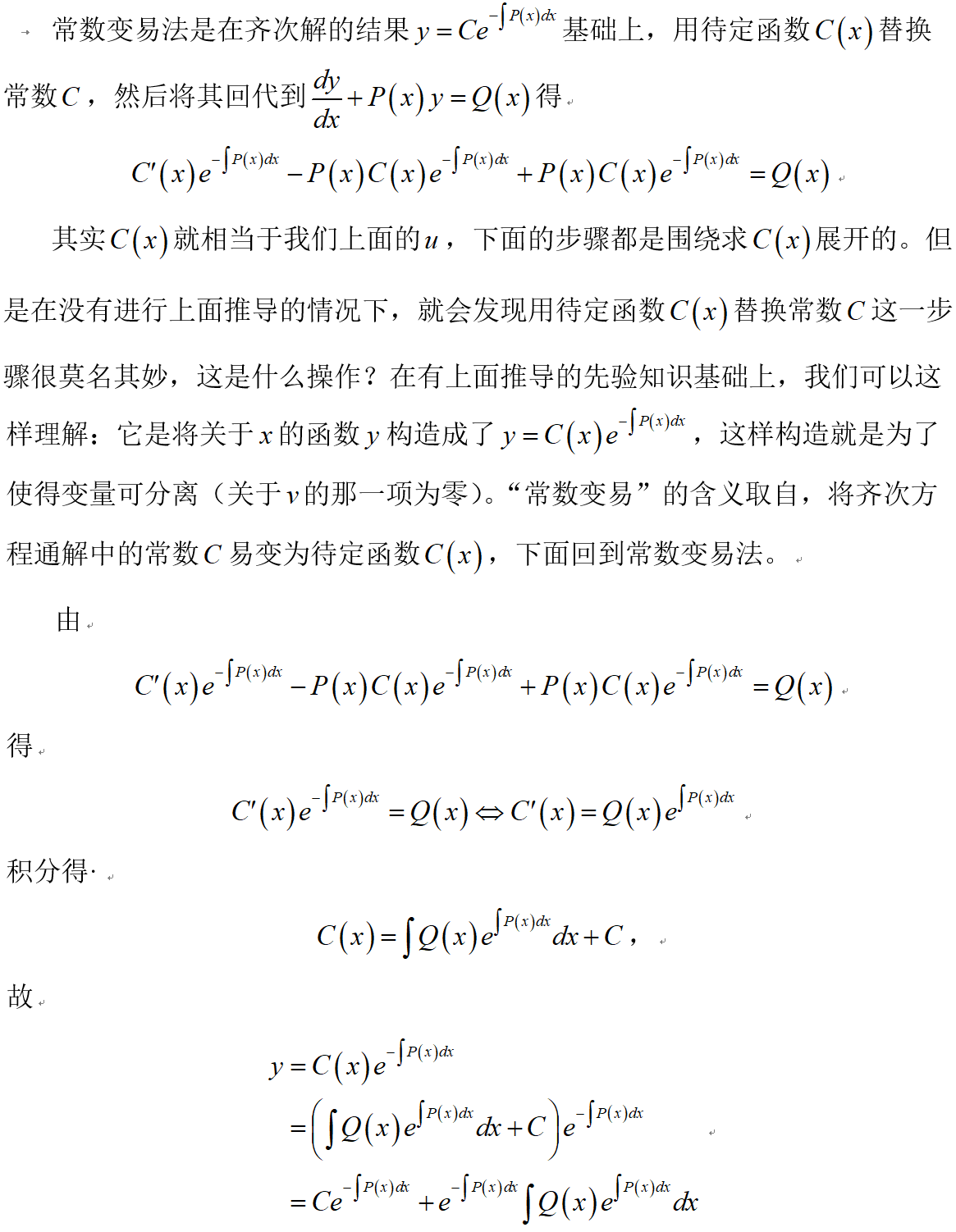 常数变易法的“前世今生”
