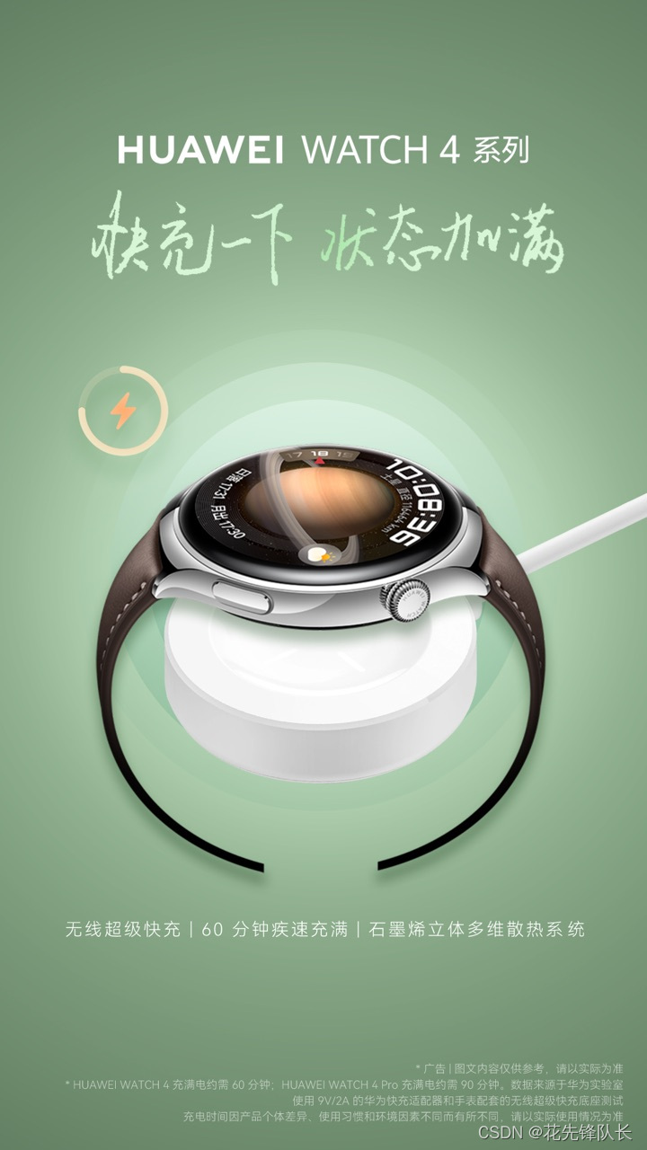 HUAWEI WATCH 4系列腕上星球，智慧生活触手可得