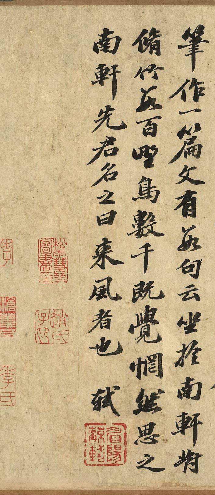 名帖80 苏轼 楷书《南轩梦语》