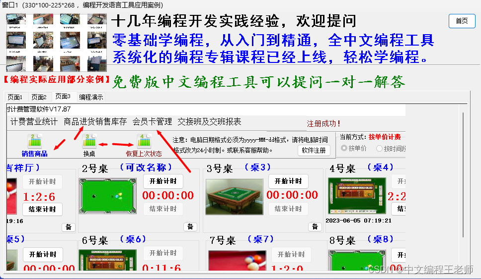 中文编程开发语言工具编程实际案例：台球棋牌混合计时计费软件使用的编程构件说明