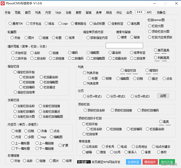 pbootcms快速仿站教程,pbootcms建站全套教程,pbootcms模板开发视频教程 强烈推荐