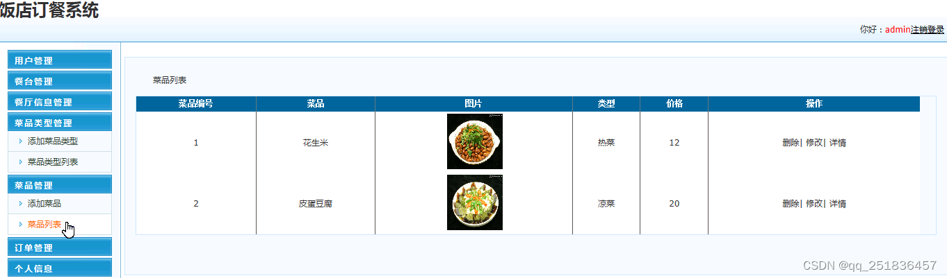 asp.net饭店订餐管理系统VS开发sqlserver数据库web结构c#编程Microsoft Visual Studio计算机设计定制