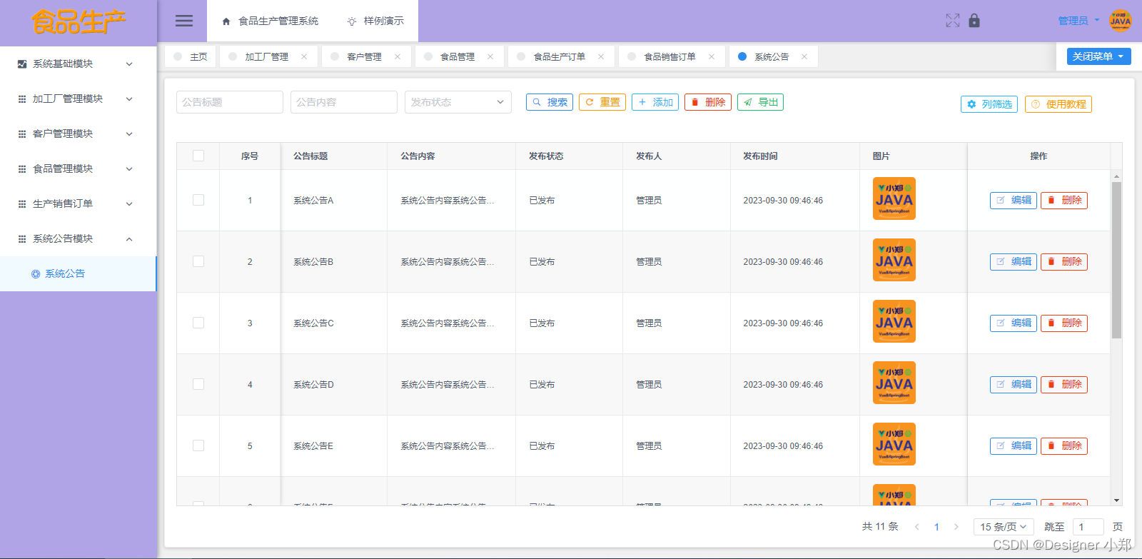 【开源】基于Vue和SpringBoot的食品生产管理系统