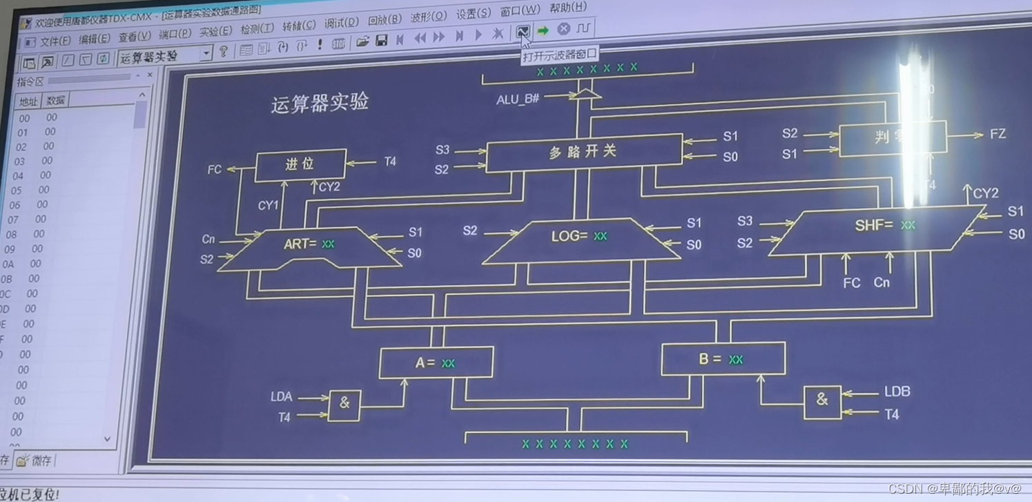 计算机组成原理实验1---运算器 预习报告