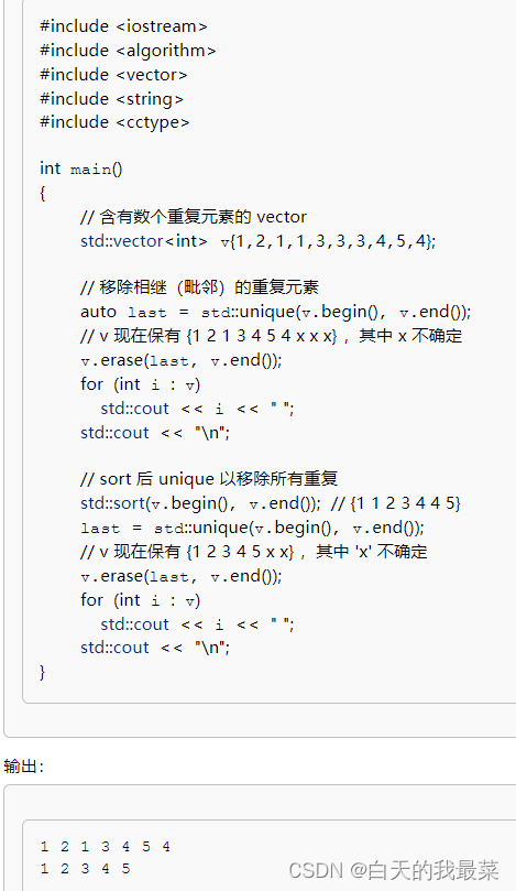 关于c++unique后会打乱顺序