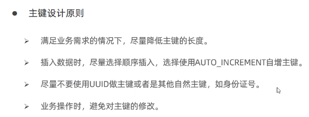 主键设计原则: https://img-blog.csdnimg.cn/5482efe31fa44808baa0c739fc314bfe.png
