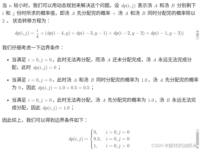 LeetCode-808. 分汤【动态规划，概论与统计，记忆化搜索】