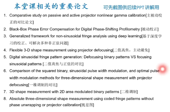 基于相移法的结构光三维测量技术