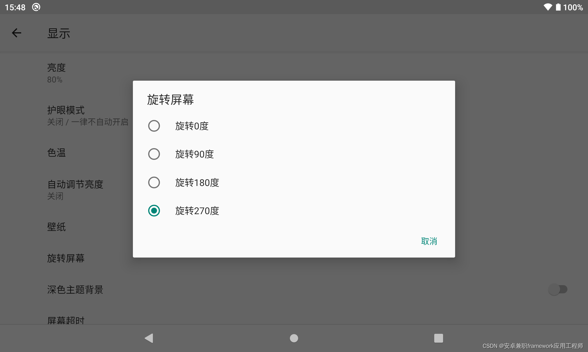 Android 12.0 系统设置显示主菜单添加屏幕旋转菜单实现旋转屏幕功能