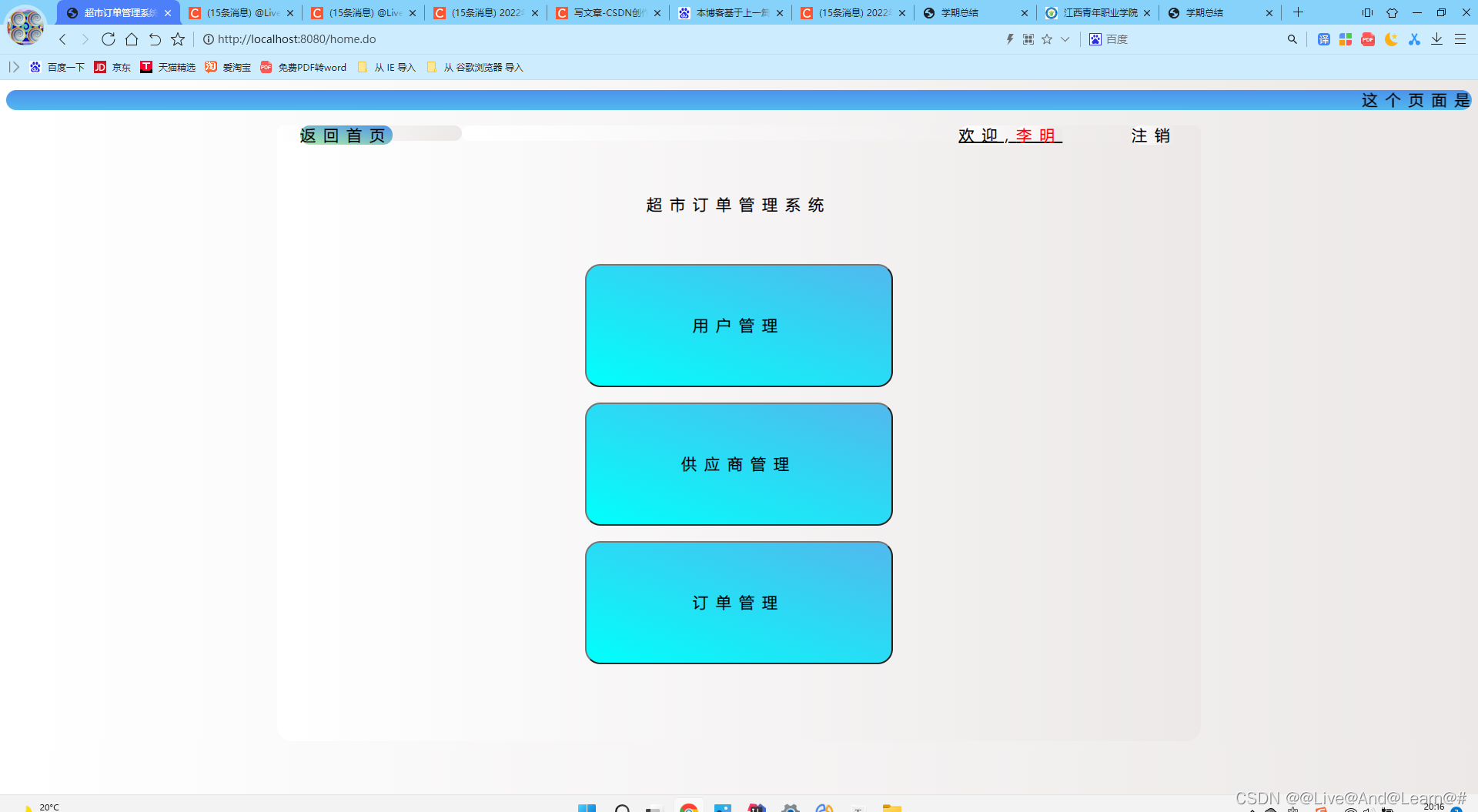 2022年5月四号博客内容SSM框架项目管理-------------超市管理系统（第二课非法登录自动跳到登录页面比并且清除所用信息)