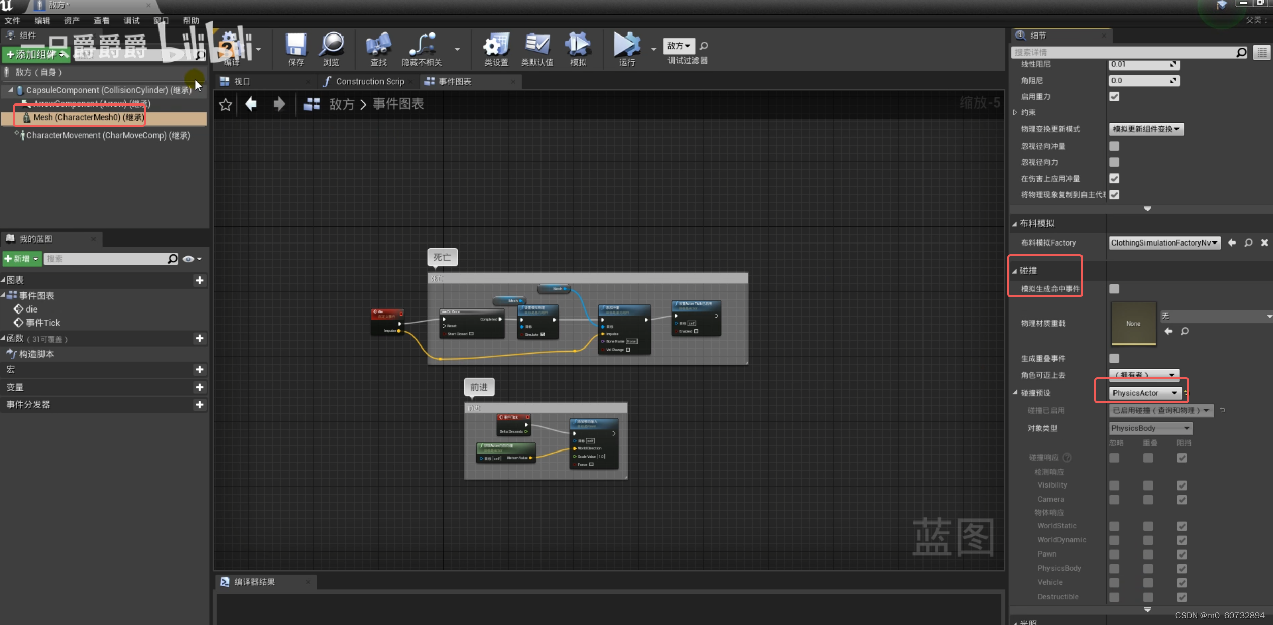ue4人物击飞简单案例笔记_ue4 击飞效果 c++-CSDN博客