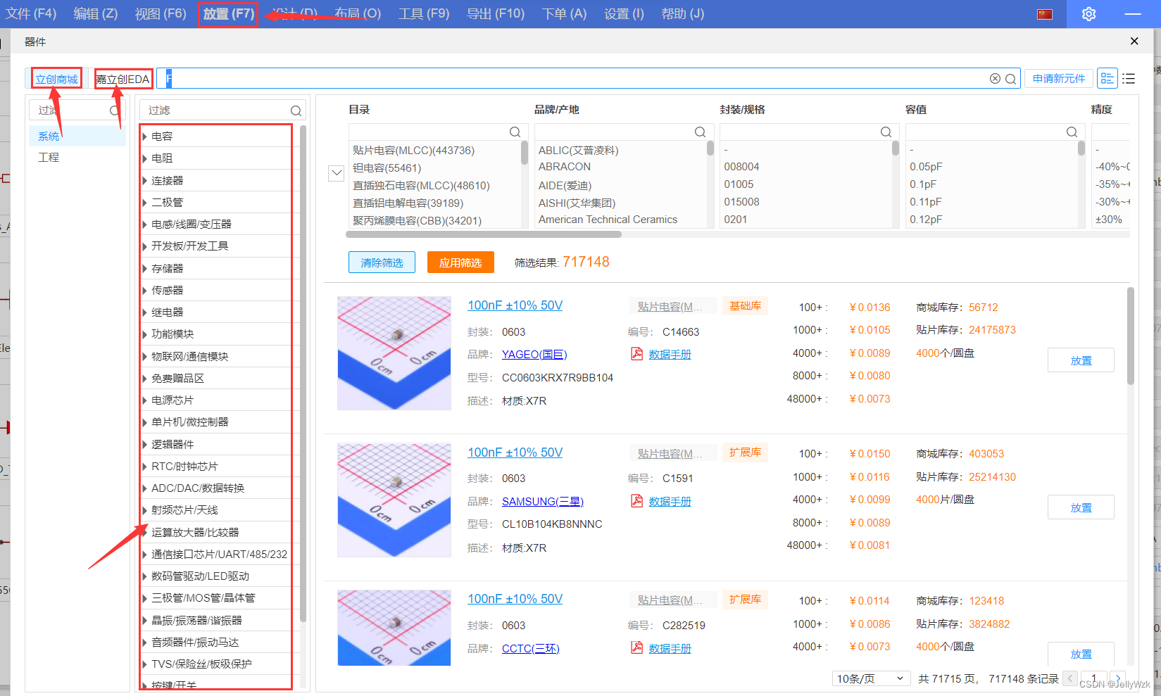 按Shift+F或者选择放置->器件即可进入此页面