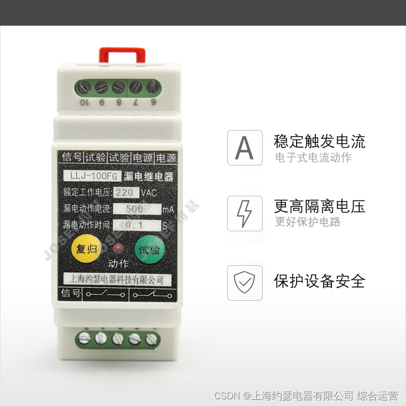 JOSEF 漏电继电器 LLJ-100FG φ45 50-500mA 卡轨安装