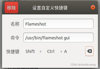 Linux截图工具安装