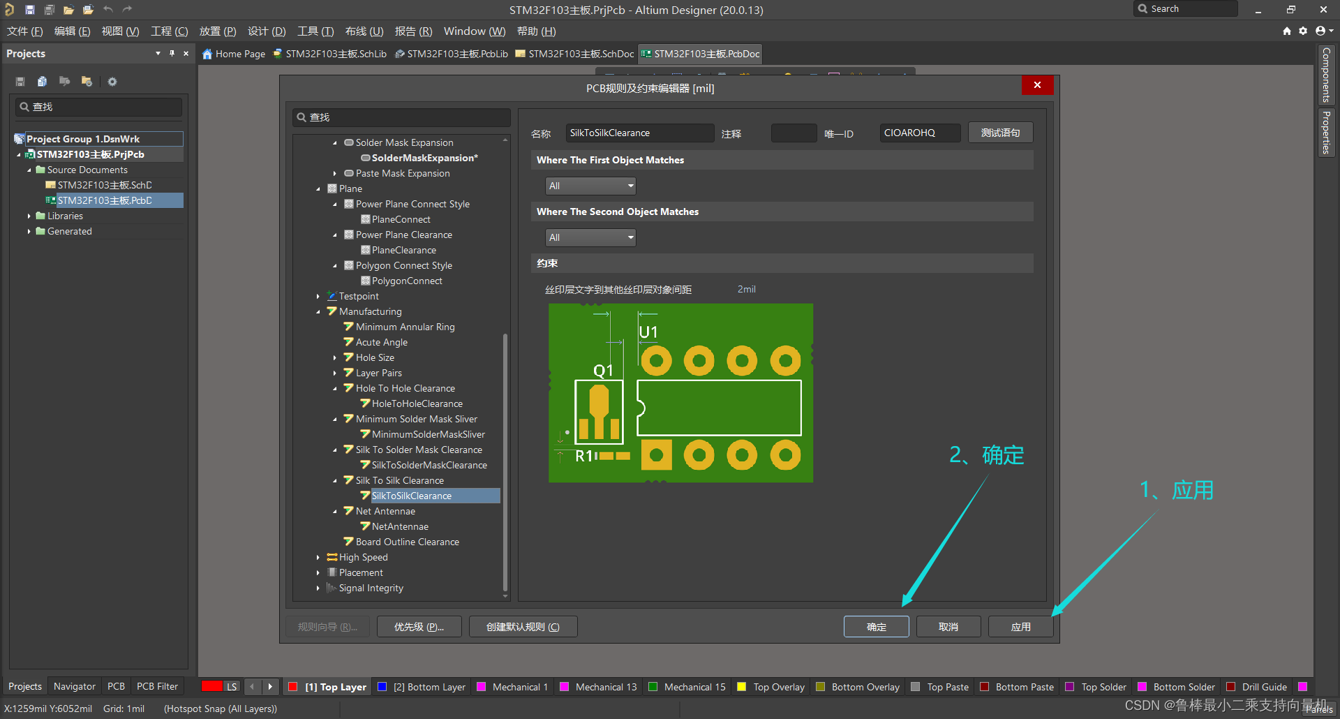 【手把手一起学习】(七) Altium Designer 20常用PCB设计规则