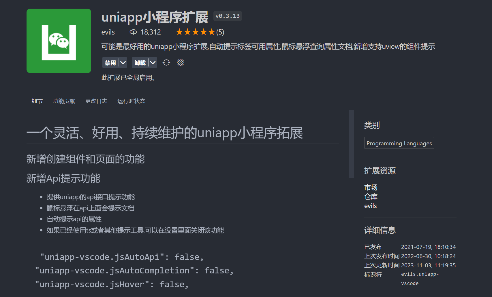 使用vscode开发uniapp项目常用的辅助插件，提升开发效率