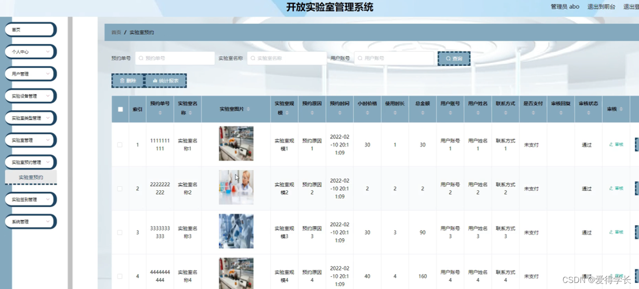 （附源码）计算机毕业设计SSM开放实验室管理系统