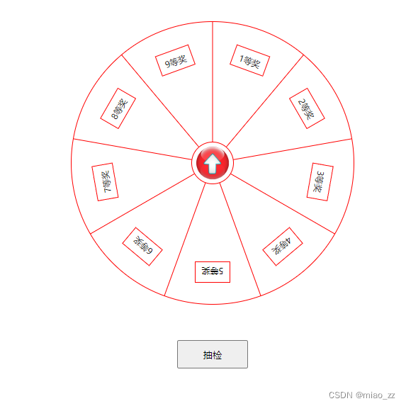 基于javascript的可以自定义设置圆几等份的抽奖示例