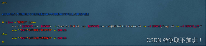 使用Mysqldump进行定时全备和增备脚本