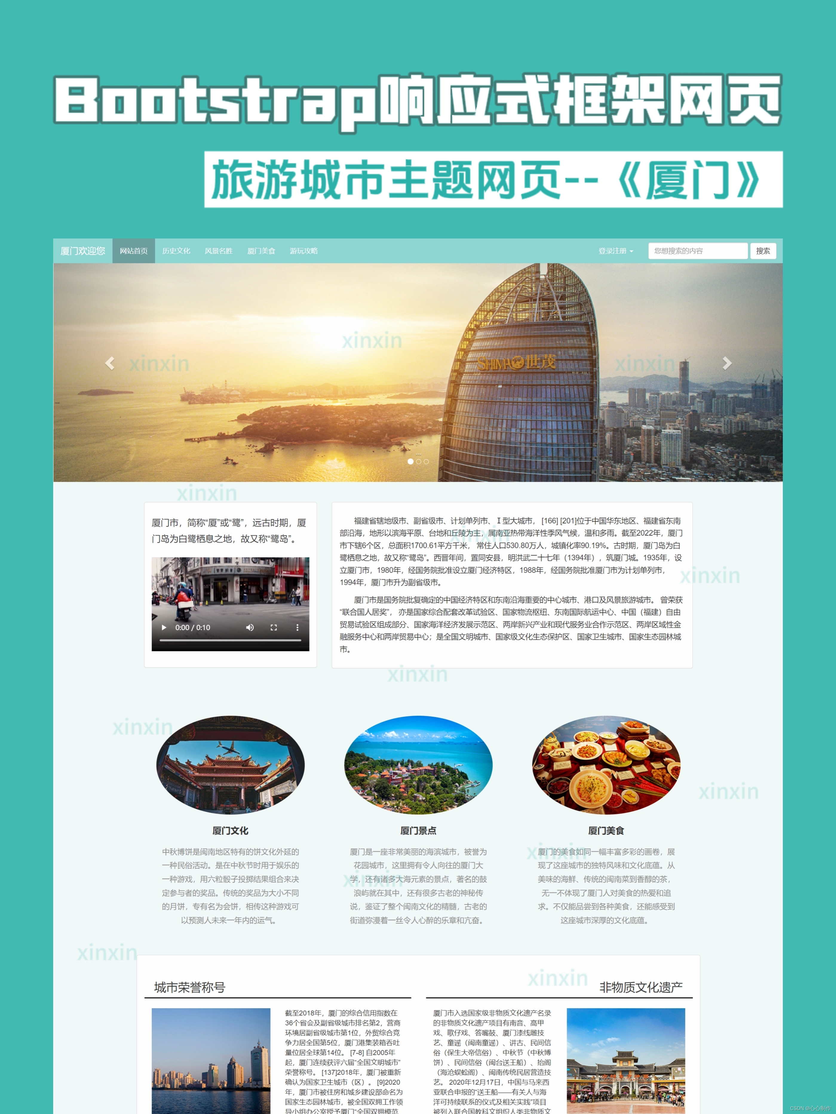 bootstrap<span style='color:red;'>模板</span><span style='color:red;'>网页</span><span style='color:red;'>设计</span>旅游<span style='color:red;'>主题</span>