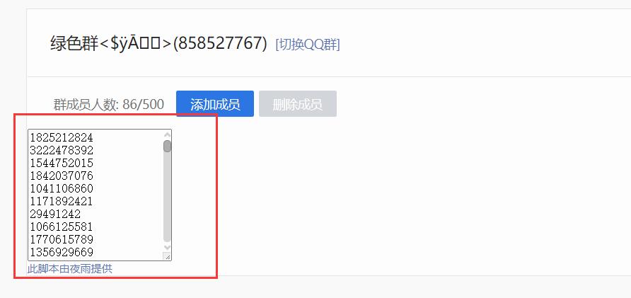 QQ群成员Q号提取