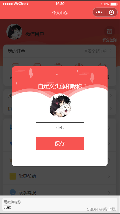 修复微信小程序不能获取头像和昵称的bug，微信小程序新版头像昵称API使用