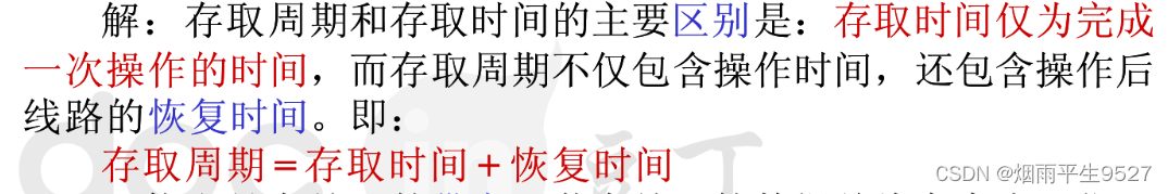 计算机组成原理（三）存 储 器