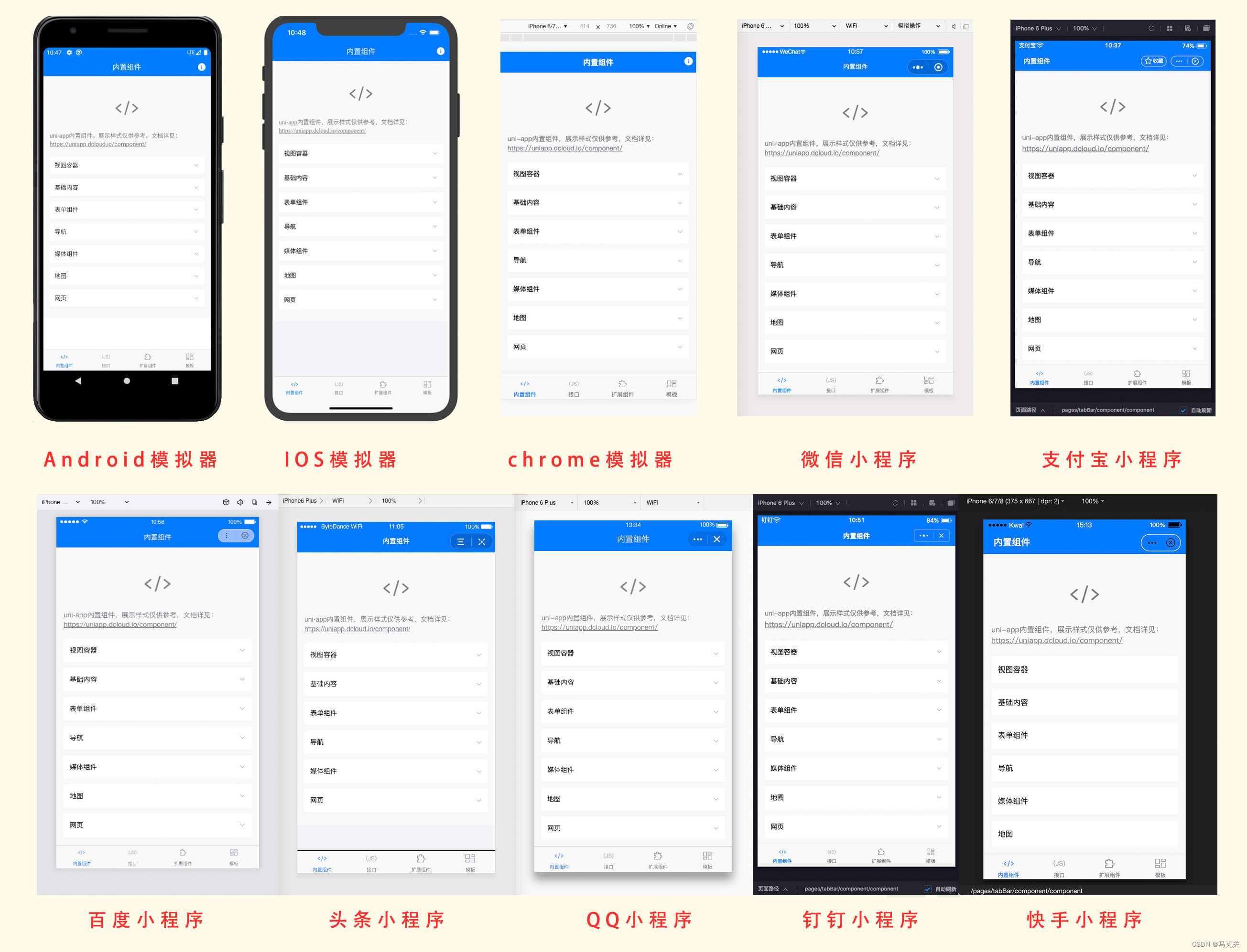 uniapp 项目实践总结(一)uniapp 框架知识总结