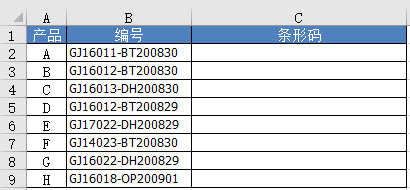 图2 要生成条形码的工作表