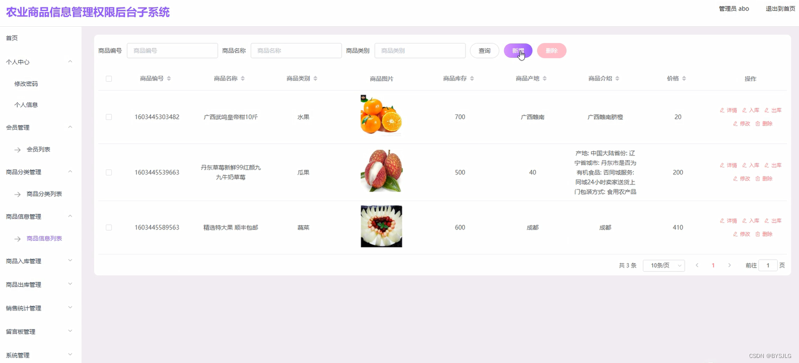 商品信息