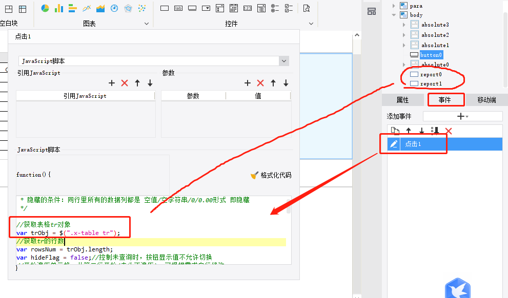 帆软: js 实现控制空行隐藏详解（决策报表）