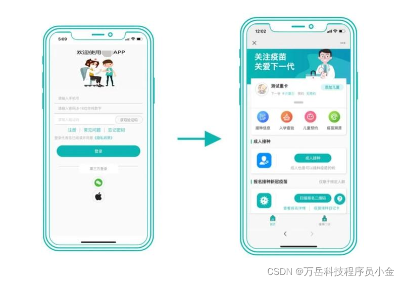 抖音小程序开发：疫苗预约系统的技术实现