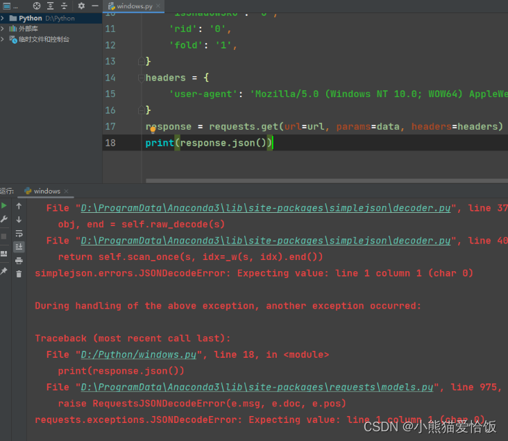 Python小白菜&老手常犯的报错：Requests.Exceptions.Jsondecodeerror: Expecting Value: Line  1 Column 1 (Char 0)_Python Requests.Exceptions.Jsondecodeerror _小熊猫爱恰饭的博客-Csdn博客