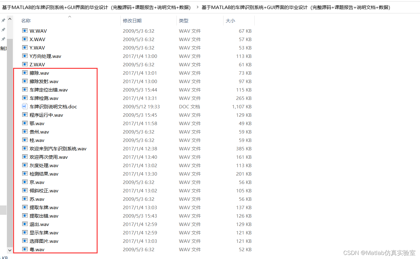 基于MATLAB的车牌识别系统+GUI界面的毕业设计（完整源码+课题报告+说明文档+数据）